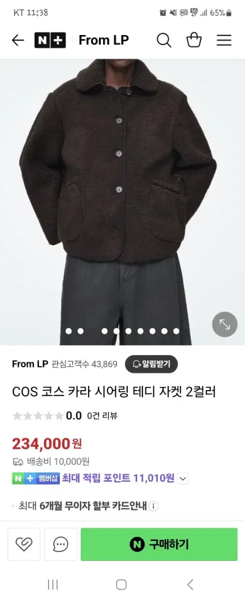 cos 시어링 테디자켓 새상품